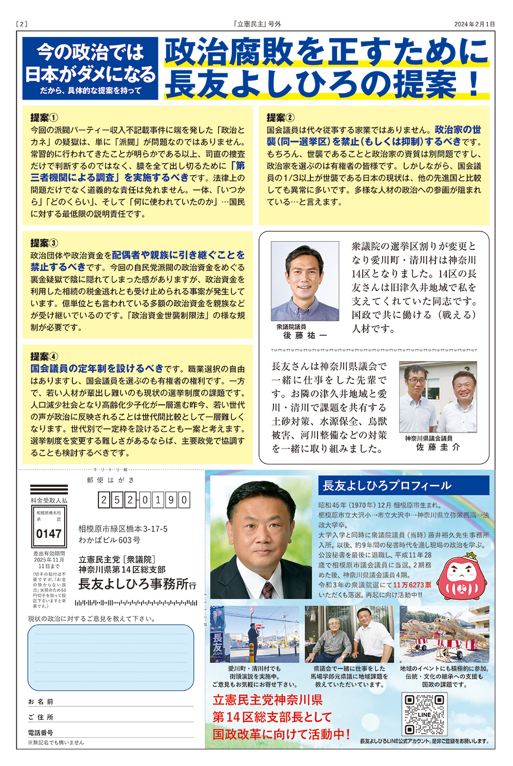 立憲民主号外