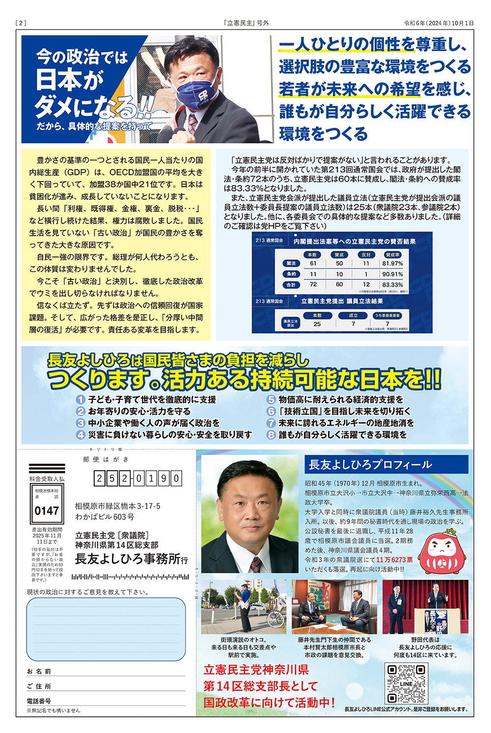 民主党号外