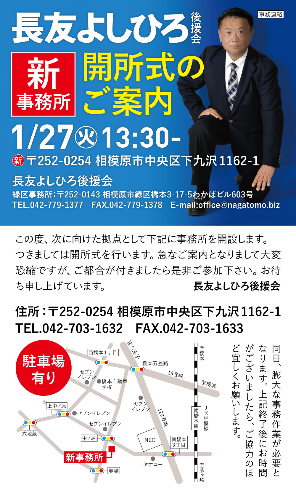 新事務所開所式のご案内