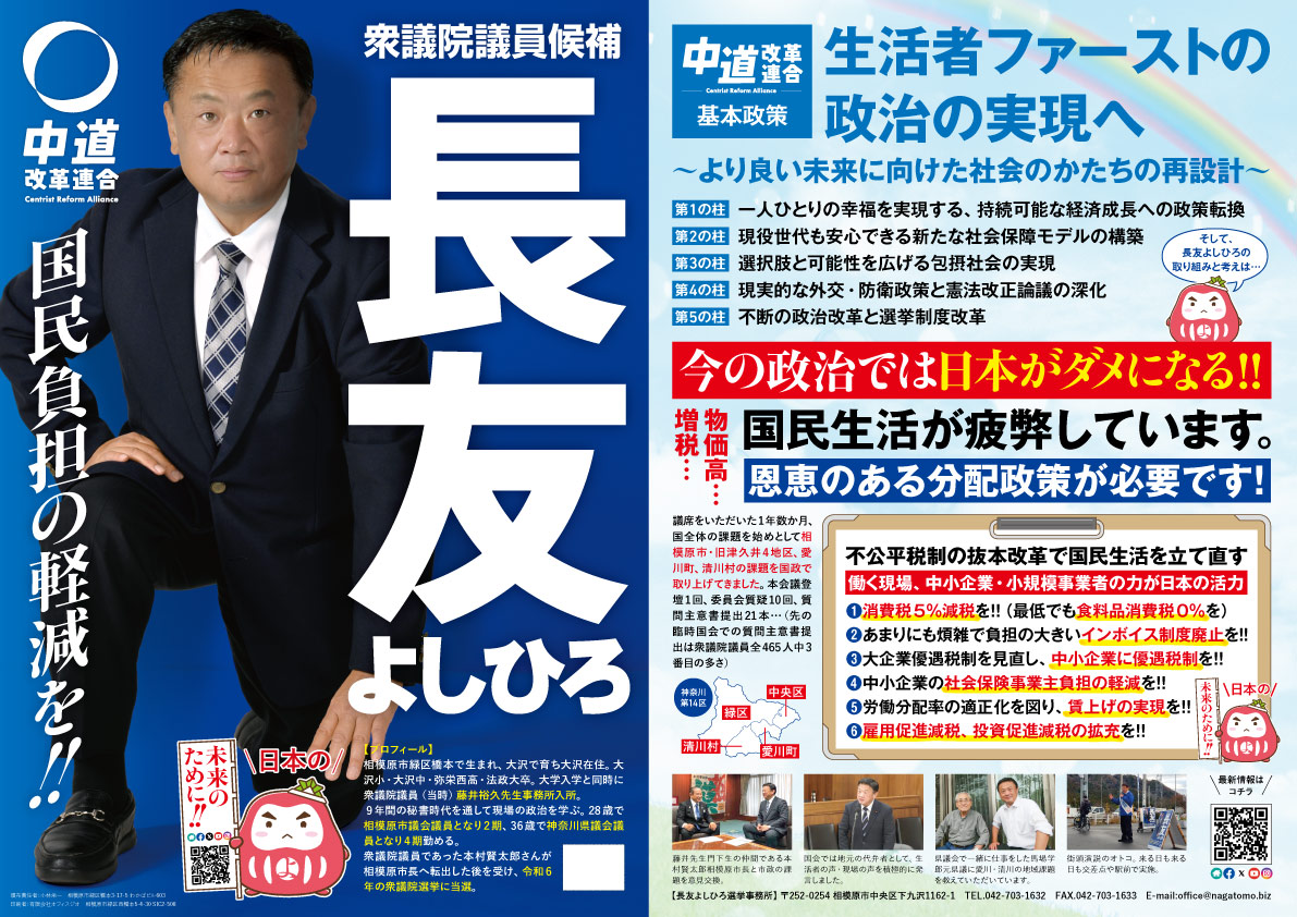 長友よしひろ選挙ビラ