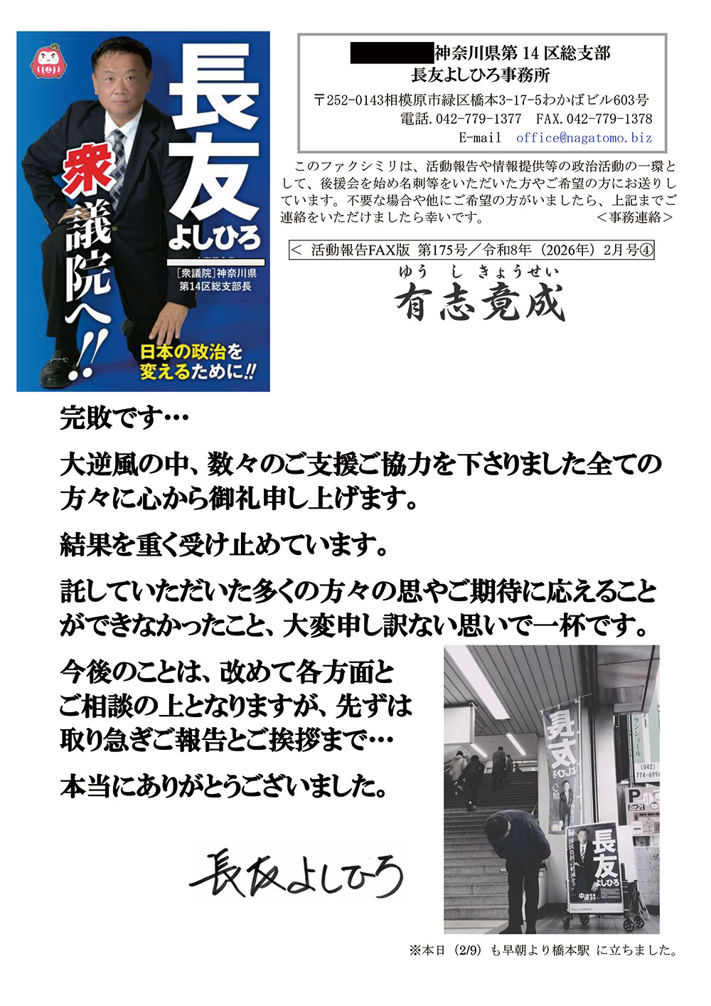 長友よしひろ（活動報告175号）